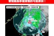薔琵突減速「時速9公里」　林得恩分析3點：地形氣流干擾