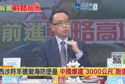 遼寧艦甲板殲-15列陣 烏克蘭跟歐盟討錢 馮德萊恩臉色不妙