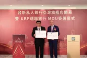 台新私人銀行亞灣旗艦店正式開幕　攜手瑞聯銀行打造國際級私人銀行服務