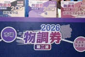 100元換200元！台中「2026物調券」第二波　10/30起連辦3天