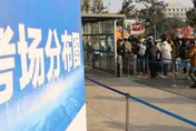 「考公熱」炸裂！陸國考300萬人過審　熱門職缺6000人搶1名額