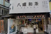 八曜喝出活蛞蝓！創辦人曝調查結果+時間軸　網讚有誠意：繼續挺