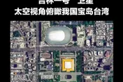 吉林一號曝台灣街景　顧立雄：認知作戰