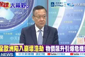 11國淪暴動戰場！介文汲揭歐洲崩壞真相：寧援烏900億不救老百姓