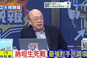 以巴衝突後首次大選　納坦雅胡迎來生死之戰？郭正亮揭「關鍵角色」