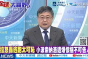 波索納洛敗選逃美　呂禮詩：川普庇護藏政治盤算