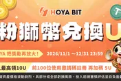 銀行點數正式進入虛擬資產場景！HOYA BIT 攜手第一銀行　粉獅幣開放兌換USDT