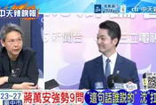 蔣萬安辯論會「9問」沈伯洋！謝寒冰酸「大洋流變大洋相」