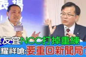 侯友宜喊當選後砍掉NCC 陳耀祥：難道要回到戒嚴時期