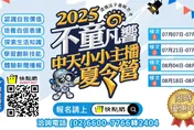 CP值最高的營隊　中天小小主播夏令營廣受家長好評