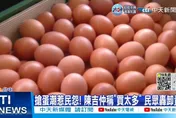 雞蛋批發價創歷史新高！　網友怒：陳吉仲要下台了沒？