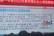 中學健教課稱女生被性騷擾是因「舉止風騷」　網炸鍋：檢討受害者！