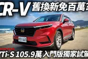 影/【中天車享家】入門版HONDA CR-V獨家試駕！舊換新砍個價百萬內就能入手