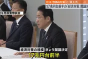 緩解通膨衝擊救支持率！岸田文雄宣布規模「17兆日圓」新經濟計畫