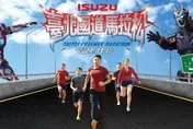 你相信光嗎？跟著「布雷薩」一起跑上國道！ 2024臺北國道馬拉松開放報名