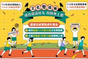 文化部推出文化幣「CP」方案邀請青年用戶　邀越多賺越多！