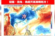 水氣減少轉乾冷！初一清晨極凍「北部探7度」　回暖時間點曝光