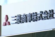大陸子公司員工涉銅交易欺詐　致三菱商事慘虧損29億元