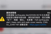 震不停！南部00:10有感地震警報大響　初判4級以上