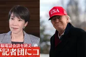 美中通話剛結束！高市早苗與川普熱線　拒透露是否談「台灣有事」