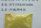 知名餐飲集團進口「吸油盤」出包！印度調味粉檢出蘇丹紅