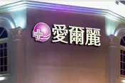 偷拍疑雲延燒！愛爾麗宣布「全面退費」： 不收手續費
