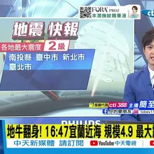 【每日必看】地牛翻身! 16:47宜蘭近海 規模4.9 最大震度宜花4級 20260118