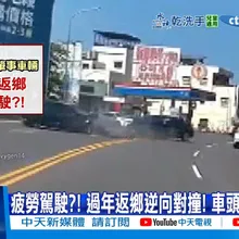 【每日必看】驚險! 過年返鄉逆向對撞! 轎車衝進公園險撞人群 20260220