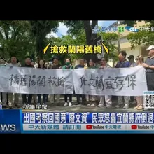 【每日必看】出國考察回國竟"廢文資" 民眾怒轟宜蘭縣府倒退30年 20250107