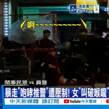 【每日必看】暴走"咆哮推警"遭壓制! 女"叫破喉嚨"變尖叫雞?!  20260712