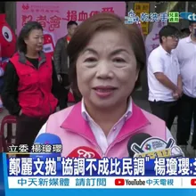 【每日必看】鄭麗文拋"協調不成比民調" 楊瓊瓔:全力配合黨 20260118