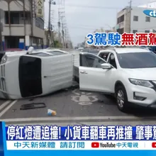 【每日必看】停紅燈遭追撞! 小貨車翻車再推撞 肇事駕"沒看路"?! 20260323