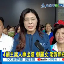 【每日必看】4副主席人事出爐 鄭麗文:老幹新枝共擔重任｜扛藍文宣重責將不參選? 吳宗憲:選宜蘭意向不變 20251027