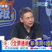 【每日必看】19:0全票通過 菲湊齊6國駐軍協議｜美軍駐歐削減案 逼問盟友是否死忠?｜20260815｜辣晚報