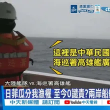 【每日必看】日菲瓜分我漁權 至今0譴責?兩岸船艦海上對峙 20260608