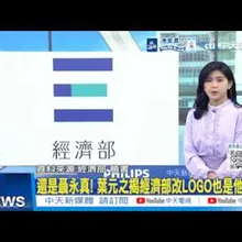 【每日必看】還是聶永真! 葉元之揭經濟部改LOGO也是他得標|首都之戰 綠明拍板 沈伯洋挑戰蔣萬安 20260512