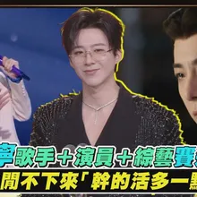 【撩星聞】劉宇寧歌手+演員+綜藝賽道全開 自謙閒不下來「幹的活多一點~」