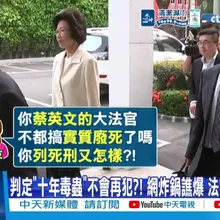 【每日必看】法官"縱放2毒駕"挨譙"轉彎"! 綠廢死卻喊"毒駕判死"! 20260609