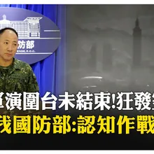 共軍無人機空拍台北101?一直出現 解放軍影片又加高雄85大樓!?國防部:認知作戰 【國際360】20251231@全球大視野Global_Vision