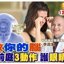 常頭暈走不穩不是老化 醫師教你"3步驟"活化前庭 防跌倒|【#小麥的健康筆記】‪@中天電視CtiTv  ‪@健康我加1CtiHealthyme