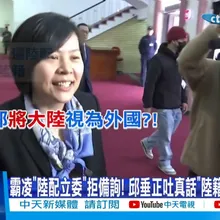 【每日必看】霸凌"陸配立委"拒備詢! 邱垂正吐真話"陸籍無法放棄"?! 20260323