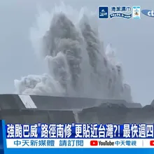 【每日必看】強颱巴威"路徑南修"更貼近台灣?! 最快週四"海陸警齊發" 20260708