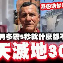 "教堂倒塌.機場崩毀.建築秒垮"直擊哥倫比亞毀天滅地30秒! 倖存者餘悸:再多震5秒恐什麼都不剩...