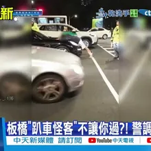 【每日必看】板橋"趴車怪客"不讓你過?! 警調監視偵辦 20251216