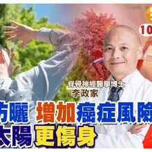 太陽"曬得少"越容易"罹癌"!過度防曬其實更傷身!|過度用3C "藍光"偷走你的"瘦體質"!|【#小麥的健康筆記】@中天電視CtiTv @健康我加1CtiHealthyme