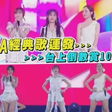 【撩星聞】KARA經典歌連發  台上倒數賞101煙火｜臺北最High新年城-2026跨年晚會