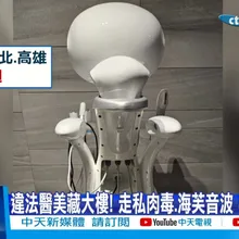 【每日必看】違法醫美藏大樓! 走私肉毒.海芙音波 8折價吸客! 20260323