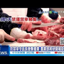 【每日必看】禁宰令延長衝擊市場 蔣萬安籲中央補貼攤商 20251026