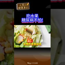 #shorts 水果吃多少都別怕!盡量吃 不吃蔬果增加老化速度 還會短命!【#小麥的健康筆記】