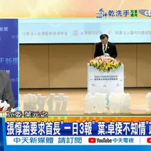 【每日必看】張惇涵要求首長"一日3報" 葉:卓揆不知情"政府在幹嘛?"｜全民共享?健保改革陷僵局 2028年是轉機 20251109